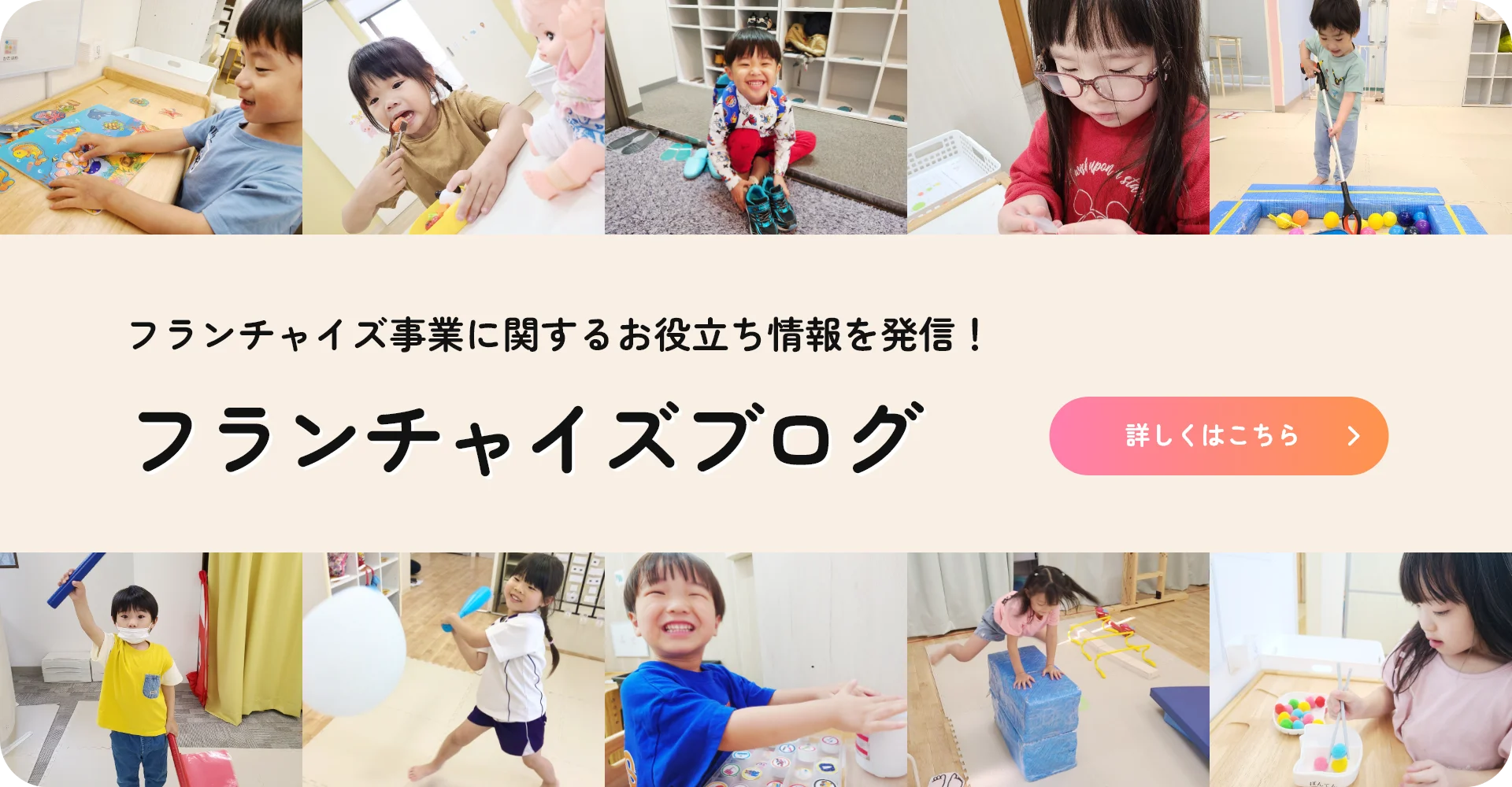 フランチャイズ事業のお役立ち情報を発信「フランチャイズブログ」